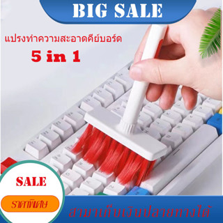 🔥ส่งด่วน1วัน🔥แปรงทำความสะอาดคีย์บอร์ดมัลติฟังก์ชั่น แปรงทำความสะอาดคีย์บอร์ดแบบกลไก 4 in 1