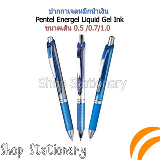 Pentel Energel Liquid Gel Ink ปากกาเจลหมึกน้ำเงิน  ขนาดเส้น 0.5 /0.7/1.0