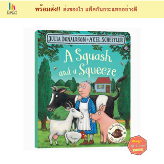 หนังสือเด็ก A Squash and a Squeeze By Julia Donaldson หนังสือภาษาอังกฤษสำหรับเด็ก นิทานภาษาอังกฤษ