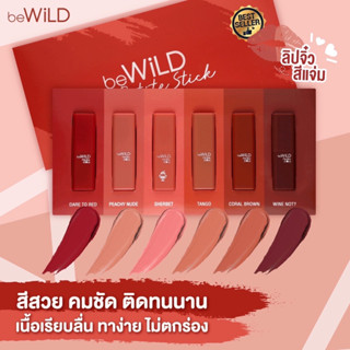 beWiLD PETITE STICK เซ็ตลิปสติก ไซร์มินิเล็กกะทัดรัด 1เซ็ตมีให้ 6 สี เนื้อติดทน กันน้ำ