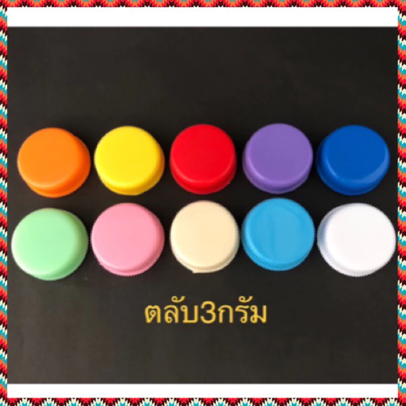 (100 ตลับ) ตลับครีม ตลับยา 3 กรัม / 5 กรัม พลาสติก มีหลายสี