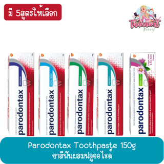 Parodontax Toothpaste 150g. พาโรดอนแทกซ์ ยาสีฟัน 150กรัม