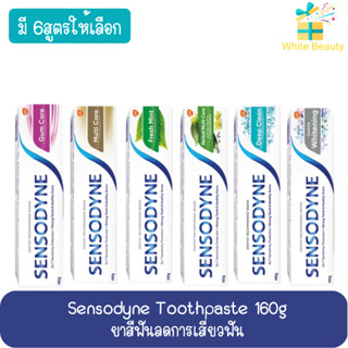 Sensodyne Toothpaste 160g. เซนโซดายน์ ยาสีฟัน 160กรัม ยาสีฟันลดการเสียวฟัน