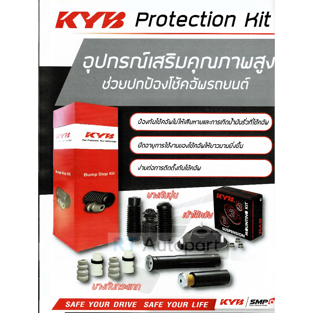 ตกแต่งบ้าน KYB ชุดกันฝุ่นโช้คหน้า Toyota Avanza F651 F652 ปี12-15 / กันฝุ่นโช้ค กันกระแทกโช้ค / SB2011 SB1016 ส่งด่วน สั่งเลย