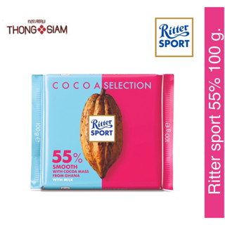 ใหม่ Ritter Sport Dark chocolate 55% ริทเทอร์ สปอร์ต ดาร์ก ช็อคโกแล็ต 55 % 100 กรัม (g.)BBE:09/03/2024