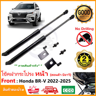 🔥โช๊คค้ำฝากระโปรง หน้า Honda BR-V 2022-2023 ฮอนด้า บีอาร์วี BRV ติดตั้เองได้ มีคู่มือติดตั้ง รับประกัน 2 ปี Vethaya🔥