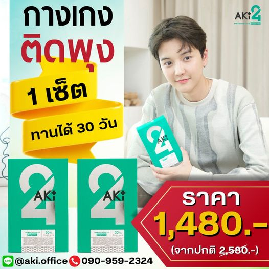 ⚡️ ของแท้•ส่งด่วน•เข้ากลุ่มเทรนฟรี⚡️ Aki24 Aki plus(อะกิ24,อะกิพลัส) วิตามินลดอ้วนลดแขนขา