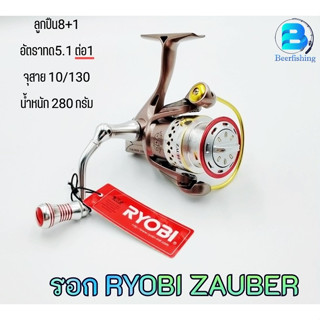 Ryobi ZAUBER รอกตกปลาเรียวบิ เบอร์2000 สีแดง และ สีเทา