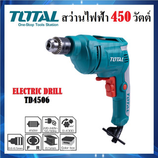 TOTAL [ TD4506 ] สว่าน สว่านไฟฟ้า 1/4 นิ้ว (6.5 mm) 450W | เจาะไม้ เจาะเหล็ก