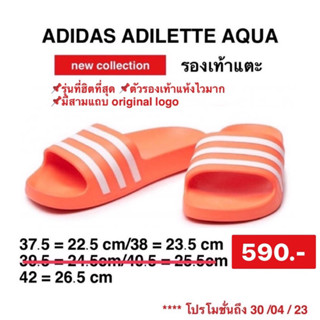 รองเท้าแตะ ADILETTE AQUA -สีส้มคาดขาวGZ5235 ลิขสิทธิ์แท้