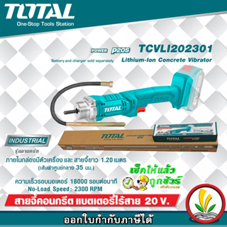 Total สายจี้ปูนแบตเตอรี่ไร้สาย รุ่น TCVLIL202301 สายจี้คอนกรีต สว่านจี้ปุนแบตเตอรี่