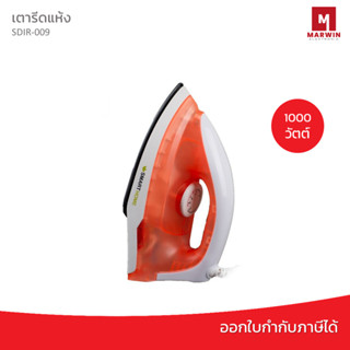 สมาร์ทโฮม เตารีดแห้ง (1000 วัตต์, สีแดง) รุ่น SDIR-009