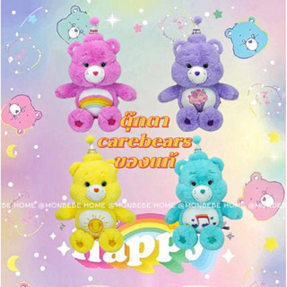 พร้อมส่ง🌈  Care Bears ตุ๊กตาแคร์แบร์ ของแท้ 💯ลิขสิทธิ์เกาหลี ขนาด 32cm.