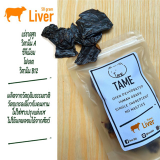 Tame BKK ขนมหมา ขนมแมว ตับอบแห้ง 50 g ขนมเพื่อสุขภาพ ขนมมีประโยชน์