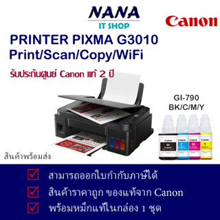 CANON  G3010เครื่องพิมพ์ไร้สาย ALL-IN-ONE