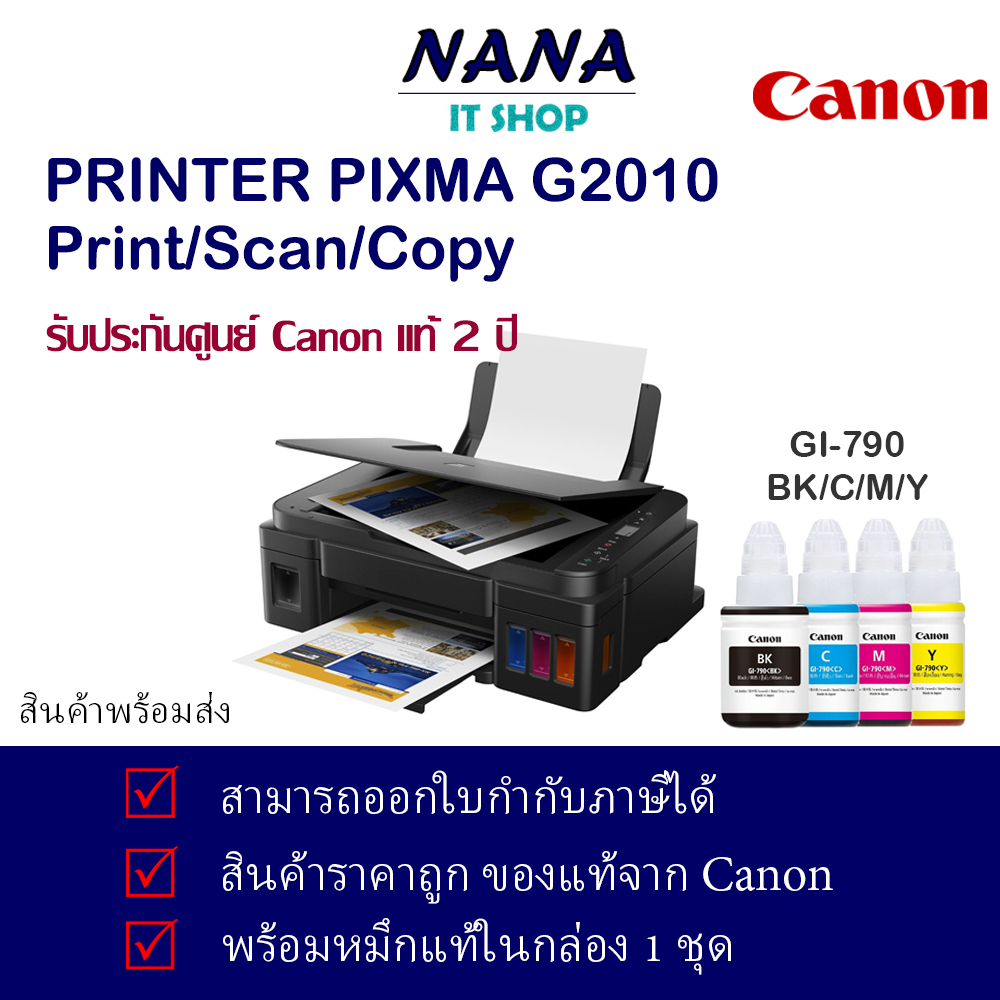 Canon G2010 แทงค์หมึกแบบเติมได้ ALL-IN-ONE