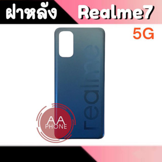 ฝาหลัง Realme7 ฝาหลัง Realme7 5G ฝาหลัง Realme7(5G) Back cover Realme7(5G) ฝาหลังเรียวมี7