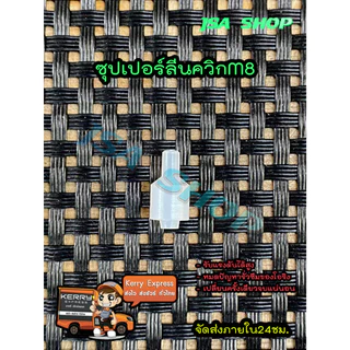 ซุปเปอร์ลีนกลึงสำเร็จ สำหรับควิกวันเวย์ตัวผู้ M10/M8 PCP รับประกันสินค้าทุกชิ้น