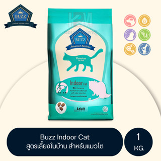 Buzz Indoor Adult Premium อาหารแมว สูตรแมวเลี้ยงในบ้าน ลดกลิ่นมูล สำหรับแมวโต 1 ปีขึ้นไป ขนาด 1 KG.