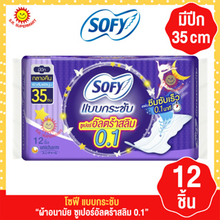 โซฟี มูฟ ซูเปอร์สลิม 0.1 กลางคืน 35 ซม. 12 ชิ้น