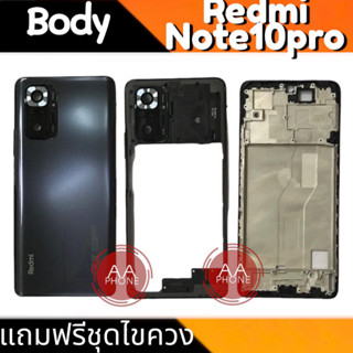 บอดี้ Note10pro บอดี้ Redmi Note10pro เคสกลาง+ฝาหลังNote10pro Body Note10pro เคสกลาง+ฝาหลัง+ปุ่มเพิ่มเสียง-ลดเสียง