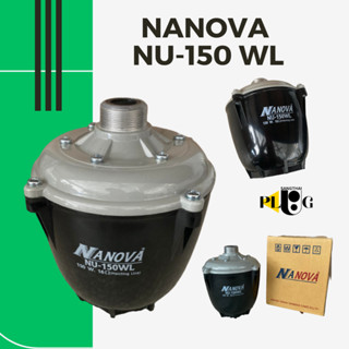 NANOVA NU-150 ยูนิตฮอร์น ก้นฮอร์น 150w. จำนวน 1 ตัว