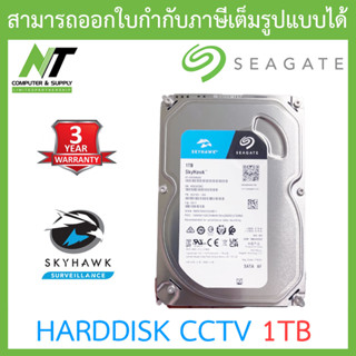 SEAGATE SKYHAWK 1TB HDD CCTV (ฮาร์ดดิสก์) SATA3 (ST1000VX005) BY N.T Computer