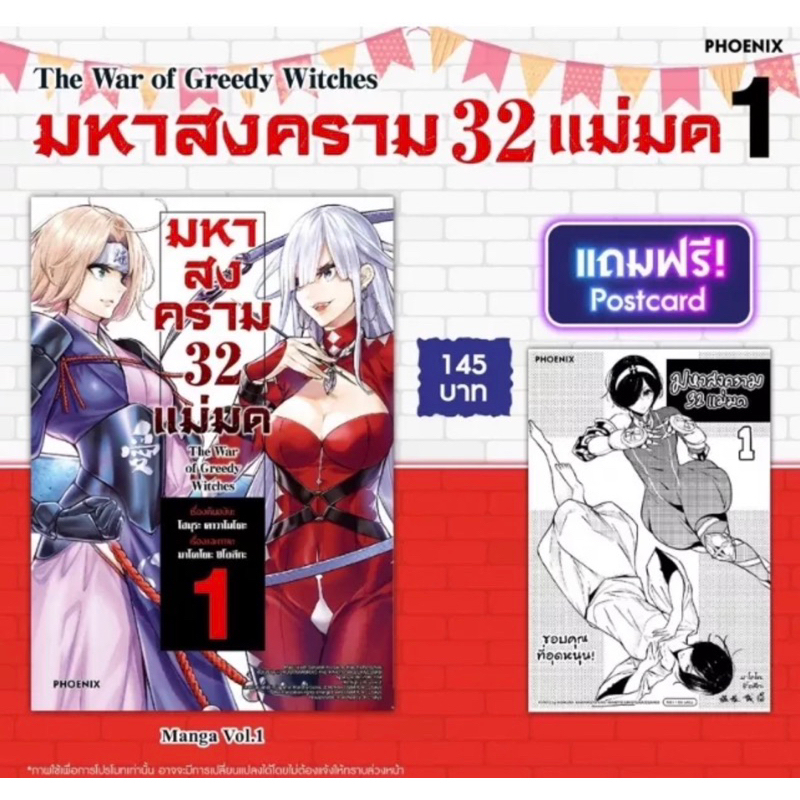โปสการ์ด มหาสงคราม 32 แม่มด เล่ม1