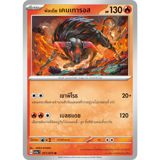 [Pokémon] พัลเดีย เคนเทารอส (SD/Foil)