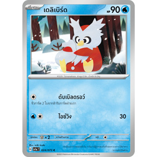 [Pokémon] เดลิเบิร์ด SD/Foil