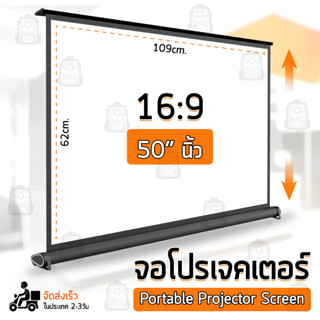 รับประกัน 1 ปี - - จอโปรเจคเตอร์ 50 นิ้ว 16:9 ตั้งโต๊ะ โปรเจคเตอร์ พกพา จอ โปรเจคเตอร์ - Portable Table Projector Screen