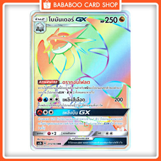 โบมันเดอร์ GX HR Full Art การ์ดโปเกมอน ภาษาไทย  Pokemon Card Thai Thailand ของแท้