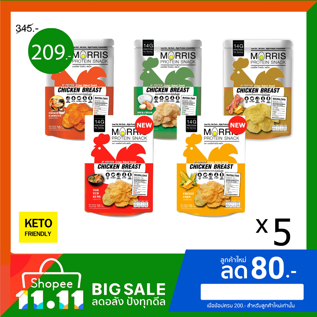 Morris Protein Snack ขนมอกไก่อบกรอบโปรตีนสูง รวมรส 5 รสชาติ รสชาติละ 1 ซอง