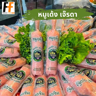 หมูเด้ง เจ๊รดา (x25หลอด) | BOUNCING PIG