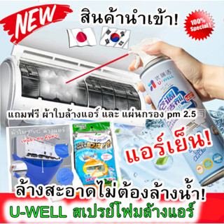 โฟมล้างแอร์นำเข้าจากญี่ปุ่น FREE ผ้าใบคลุมแอร์ 1 ชุด + แผ่นกรองฝึ่น pm 2.5 1ชุด lสุดคุ้มมากๆ ล้างแอร์เย็นสดชื่น สะอาดมาก