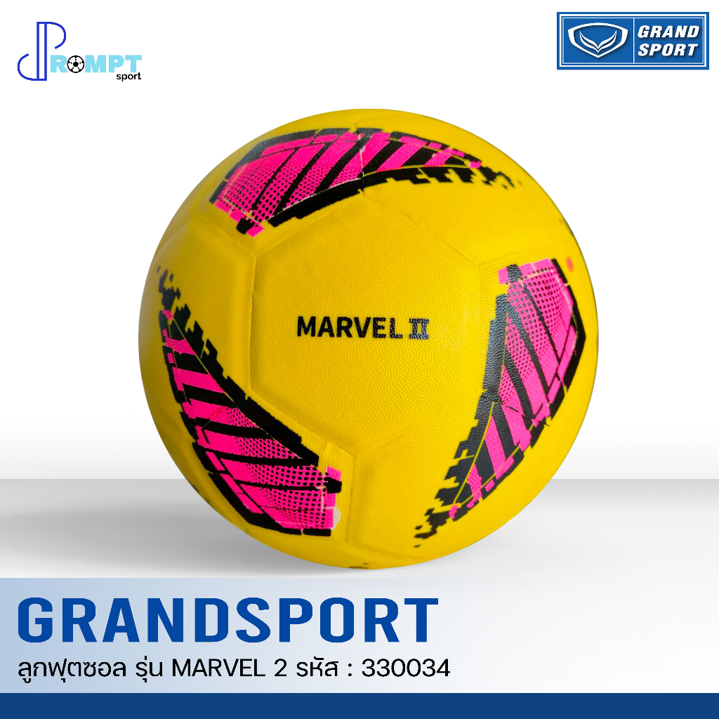 ถูกแทบทุน ลูกฟุตซอลหนังอัดแกรนด์สปอร์ต GRAND SPORT รุ่น MARVEL 2 รหัส 330034 เบอร์ 4 แท้100%