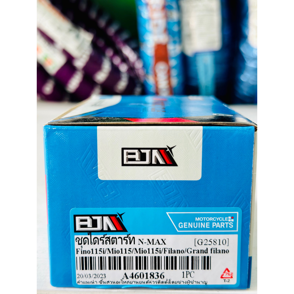 ไดร์สตาร์ท Fino115i/Mio115i/Filano/Grand Filano/ N-Max/GT125 แบรนด์ BJN สินค้าเก