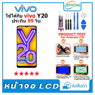 หน้าจอ LCD VIVO Y20 Display จอ+ทัช อะไหล่มือถือ อะไหล่ จอ วีโว่ Y20 แถมไขควง