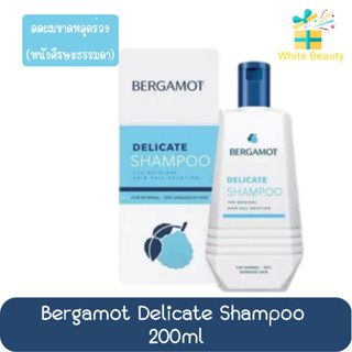 Bergamot Delicate Shampoo 200ml.เบอกาม็อท เดลิเคท แชมพู 200มล.(สีฟ้า)