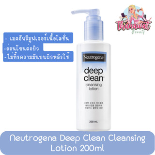 Neutrogena Deep Clean Cleansing Lotion 200ml. นูโทรจีนา ดีพ คลีน คลีนซิ่ง โลชั่น 200มล.