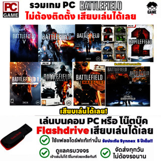 🎮PC GAME รวมเกม Battlefield เสียบเล่นได้เลยเล่นได้ 100% !! เกมสงครามโลก เกมยิงปืน เกมทหาร เกม FPS