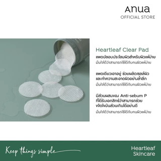 Anua Heartleaf 77 Clear Pad อานัว โทนเนอร์แพด ผลัดเซลล์ผิวอ่อนโยน ปลอบประโลมผิว ลดสิวอุดตัน กระชับรูขุมขน (70 แผ่น)