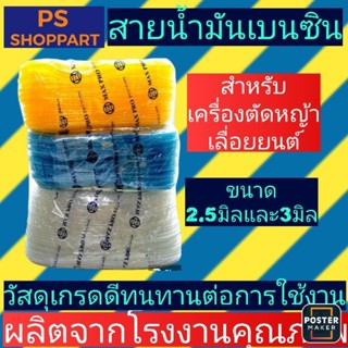 สายน้ำมันเบนซิน​ เครื่องตัด​หญ้า​และ​เลื่อย​ยนต์​ ยาว100เมตร