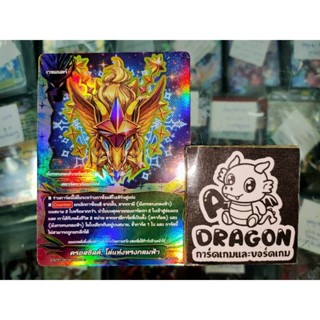 สตาร์ดราก้อนเวิลด์ ครอสชิลด์, โล่แห่งทรงกลมฟ้า ฟอยล์