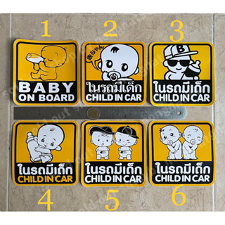 สติ๊กเกอร์ ติดรถยนต์ ในรถมีเด็ก ขนาด5”นิ้ว(12.5cm) มีเด็กในรถ BABY ON BOARD