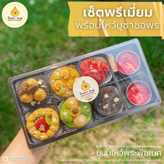 ใหม่! ขนมโมทกะลาดูเบเกอรี่ เซ็ตพรีเมี่ยม ขนมไหว้พระพิฆเนศ คเณชามหาเศรษฐี