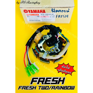 ฟิลคอยล์ Fresh ,FreshTwo ,Rainbow ,Fresh2 แท้VCM(YAMAHA) ฟิลคอยส์fresh ฟิลคอล์ยfresh มัดไฟfresh มัดไฟเฟรช