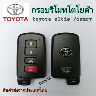 กรอบรีโมทtoyota altis/camry 4ปุ่ม กรอบกุญแจsmart key toyota โตโยต้า งานสวย มีโลโก้พร้อมดอกกุญแจ กุญแจโตโยต้า