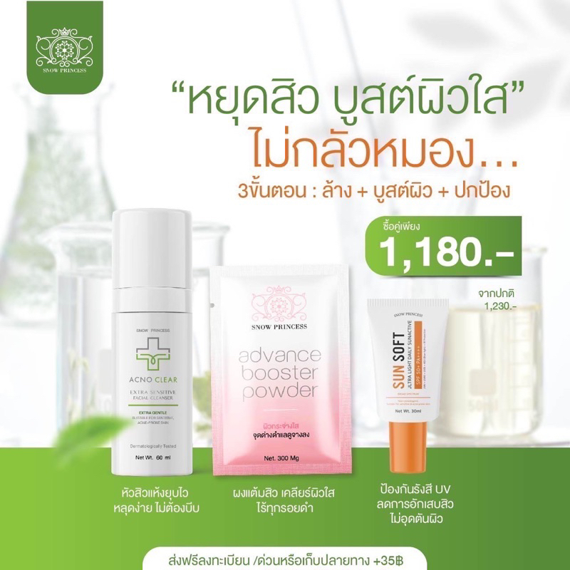 🔥ส่งฟรี Set3ชิ้นสุดคุ้ม!!🔥ของแท้ 💯Acno Clear+Sun Soft+ผงบูสเตอร์ by snow princess