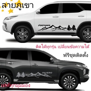 สติกเกอร์ติดข้างรถ toyota fortuner สติกเกอร์ติดรถ pajero sports  ลายข้างรถ ford everest ติดตั้งได้ทุกรุ่น